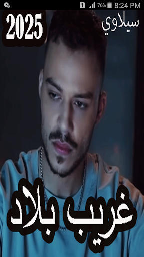 اغاني سيلاوي بدون نت 2025 screenshot 0