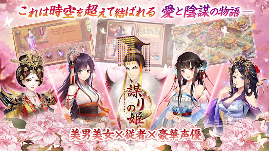 謀りの姫 Tabakari No Hime Apps On Google Play