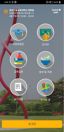 OASIS - KOREATECH Screen 2