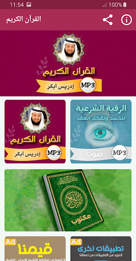 Android application ادريس ابكر القران الكريم screenshort