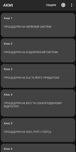 Android application AKMI Медичне кодування screenshort