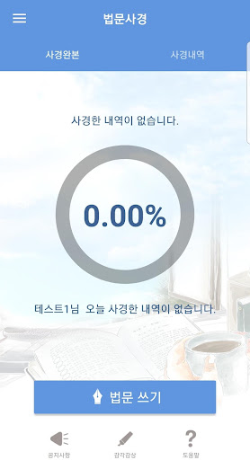 원불교 법문사경 Screen 2