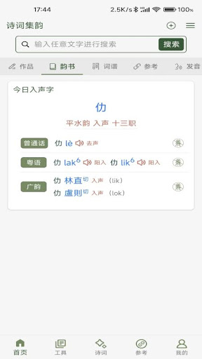 Android application 诗词集韵 screenshort