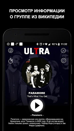 Радио ULTRA онлайн Screen 3
