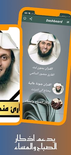 القران منصور السالمى بدون نت Screen 2