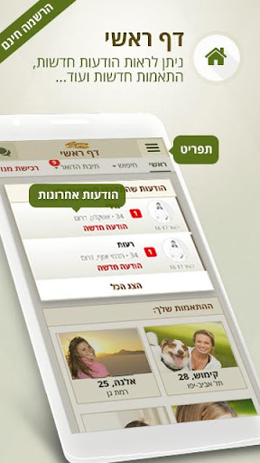 Android application שניים שהם אחד - הכרויות לדתיים screenshort