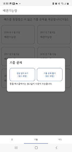 Android application 패스클 - 배관기능장 screenshort