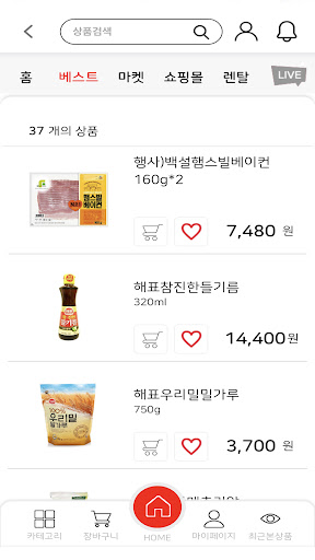 웰빙마트 신림점 Screen 3
