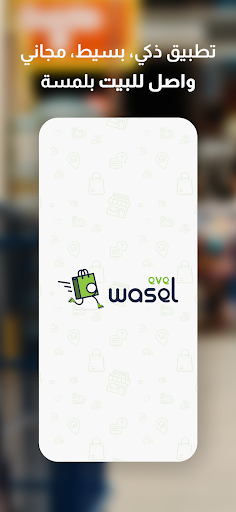 Android application Eve Wasel screenshort