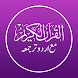 Quran with Urdu Translation - Androidアプリ