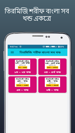 Android application তিরমিজি শরীফ বাংলা সব খন্ড screenshort