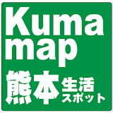 Kumamap 熊本生活スポット icon