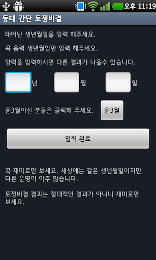 Android application 등대 간편 토정비결 screenshort
