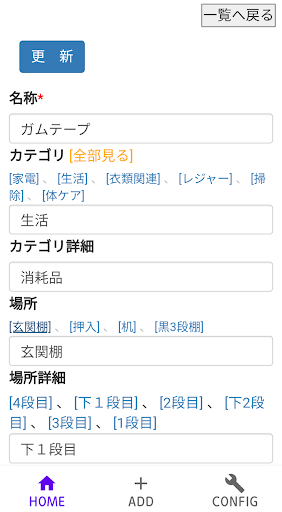 せとん　整理整頓アプリ Screen 2