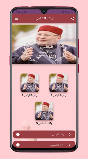 Android application خطب راتب النابلسي بدون نت screenshort