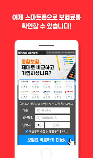 보험비교샵 건강보험 의료실비보험 간병보험 암보험 Screen 2
