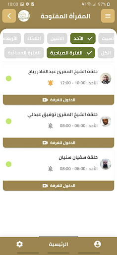 مقرأة الجزائر الالكترونية Screen 3