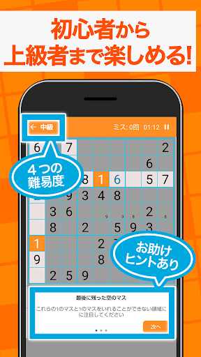 ナンプレ パズル - 簡単数字パズルゲーム Screen 2