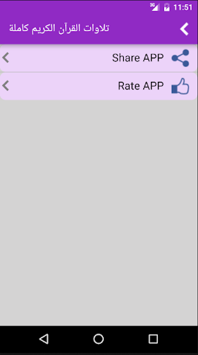 The Holy Quran - recitation of all readers