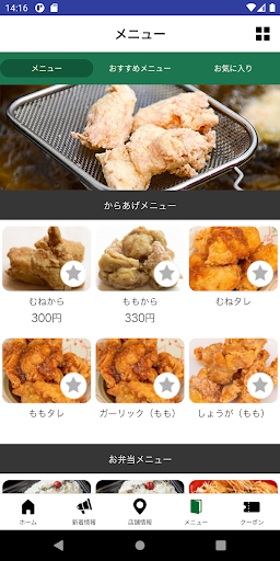 極上からあげ から丸の公式アプリ Screen 3