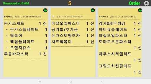 E프린터 - 태블릿으로 보는 주방 주문서 Screen 3