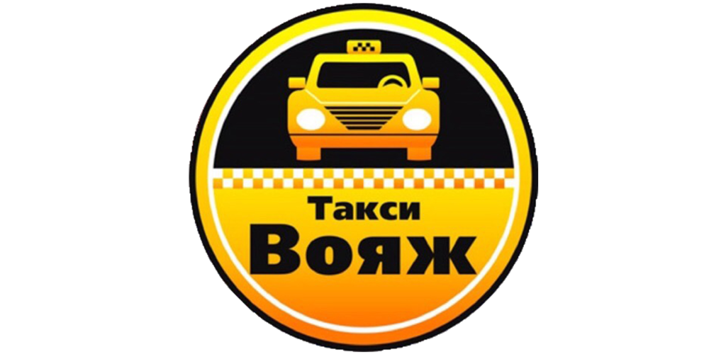 Такси Вояж Электросталь. Такси Вояж картинки. Вояж такси Дюртюли. Городское такси Электросталь. Такси ефремов телефон