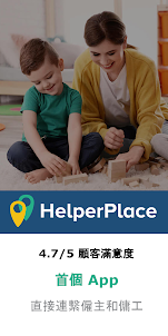 HelperPlace - 外傭配對平台