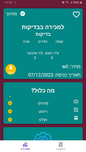 בית משמיים Screen 2