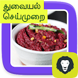 Quick Chutney Varieties Easy Thuvaiyal Recipes icon