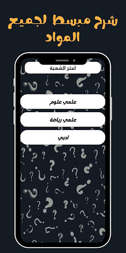 Android application منصة تالتة ثانوي screenshort