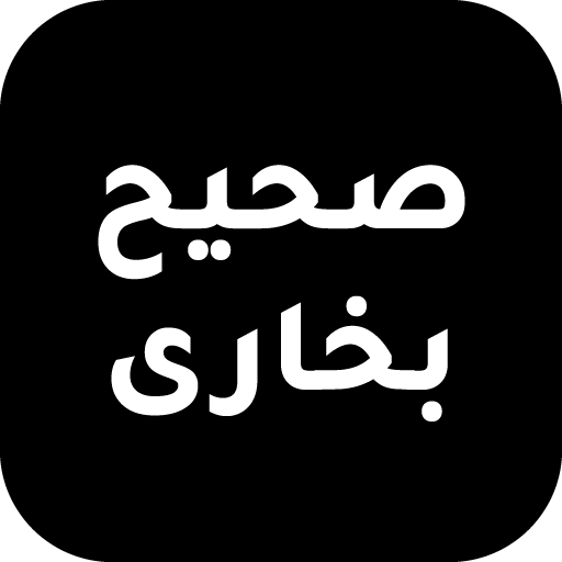 Sahih Bukhari logo