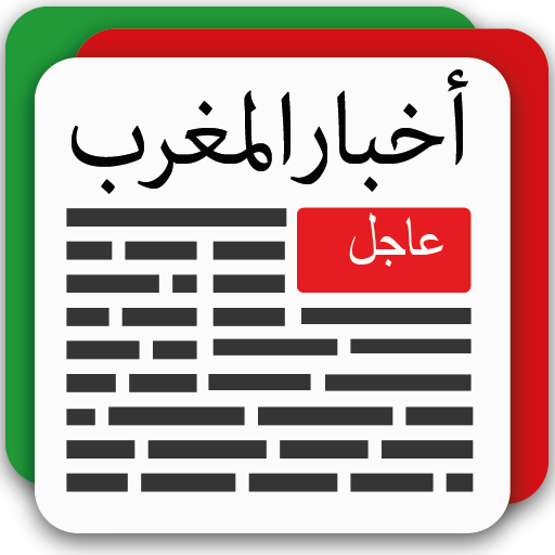 اخبار المغرب ، عاجل logo