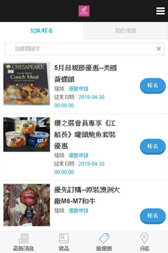 櫻之選優質食品 Screen 3