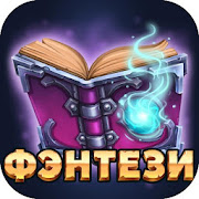 Top 10 Books & Reference Apps Like Фэнтези - Бесплатные книги - Best Alternatives