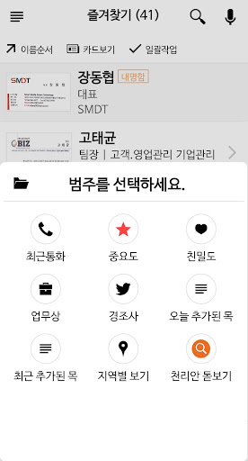 인맥수첩 - 명함관리 인맥관리 No 1. Screen 3