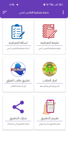 ملزمة جغرافية الخامس ادبي Screen 3