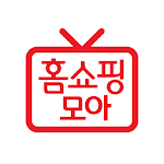 홈쇼핑모아 - TV홈쇼핑 편성표, 최저가, 방송알림 Apk
