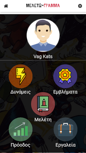 ΜΕΛΕΤΩΓΡΑΜΜΑ Screen 3