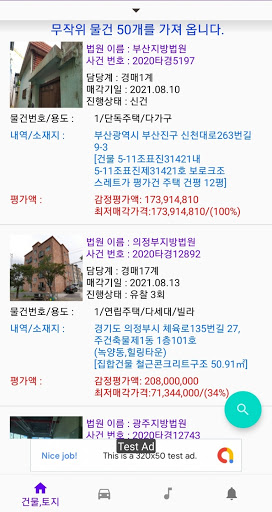 법원경매 Screen 2