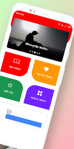 কষ্টের স্ট্যাটাস ও ছন্দ Screen 2