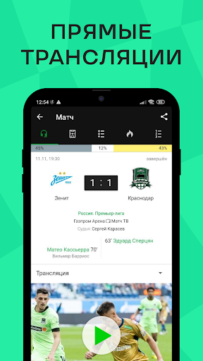 Android application Спортс: новости спорта 2024 screenshort