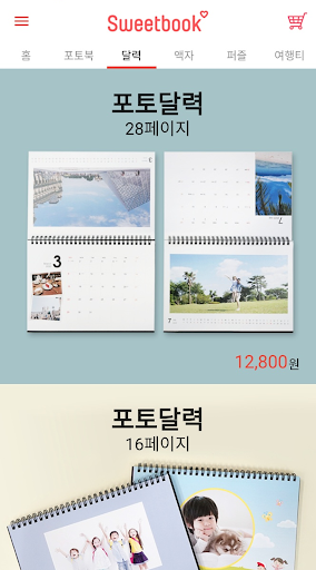 SWEETBOOK - Photobook Screen 3