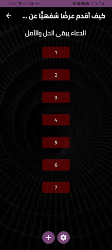 Android application كيف أقدم عرضًا عن كتاب او قصة؟ screenshort