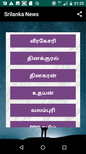 Sri Lanka News Pro -3 Language Screen 3