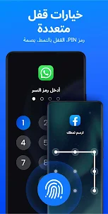 قفل التطبيقات - AppLock بصمه