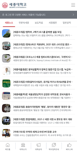 Android application 세종대학교 통합 모바일 앱 screenshort