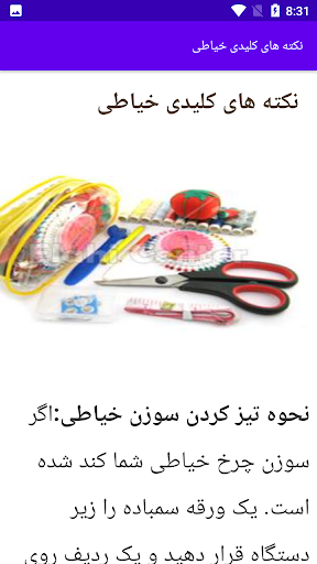 Android application آموزش خیاطی تعمیر لباس ها screenshort
