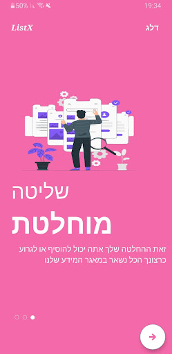 רשימת קניות אונליין - ListX Screen 3