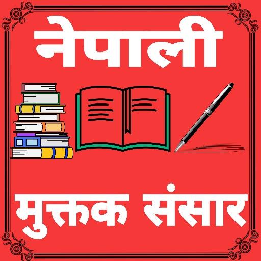 Nepali Muktak Sansar मुक्तक सं logo