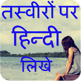 Write Hindi Poetry on Photo icon